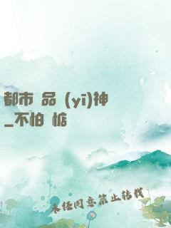 都市絕品醫(yī)神