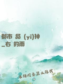 都市絕品醫(yī)神