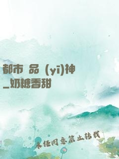 都市絕品醫(yī)神