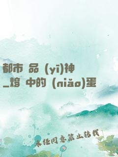 都市絕品醫(yī)神