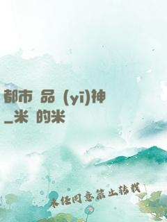 都市絕品醫(yī)神