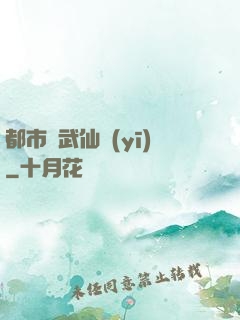 都市絕武仙醫(yī)