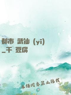 都市絕武仙醫(yī)