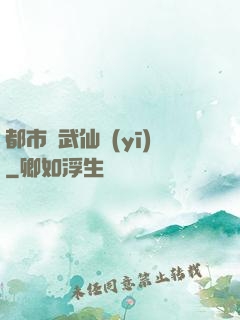 都市絕武仙醫(yī)