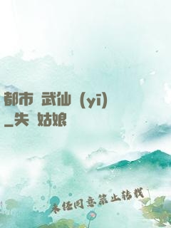 都市絕武仙醫(yī)