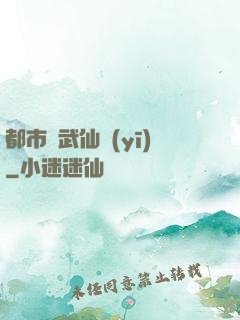 都市絕武仙醫(yī)