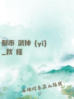 都市絕武神醫(yī)