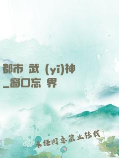 都市絕武醫(yī)神