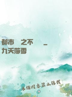 都市縱橫之不敗閻羅