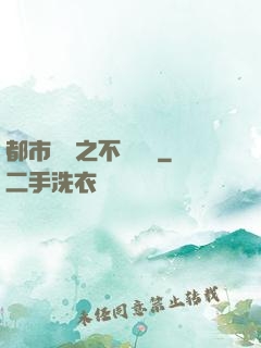 都市縱橫之不敗閻羅