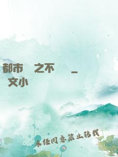 都市縱橫之不敗閻羅