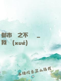 都市縱橫之不敗閻羅