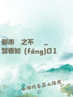 都市縱橫之不敗閻羅
