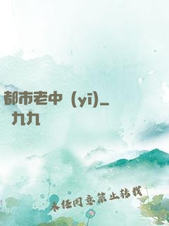 都市老中醫(yī)