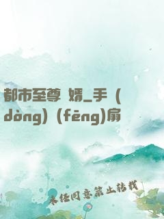 都市至尊龍婿