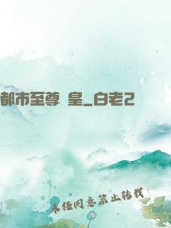 都市至尊龍皇