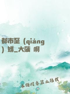 都市至強(qiáng)贅婿