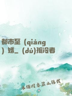 都市至強(qiáng)贅婿