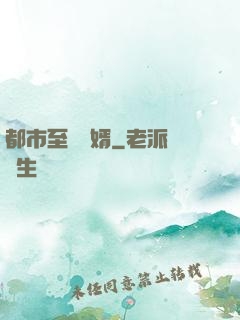 都市至強贅婿