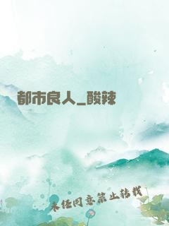 都市良人