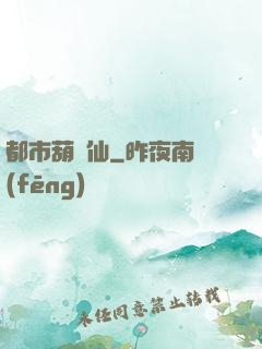 都市葫蘆仙