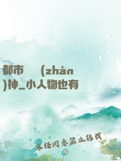 都市蒼龍戰(zhàn)神
