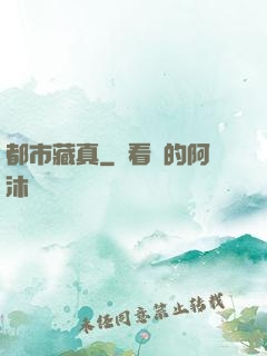 都市藏真