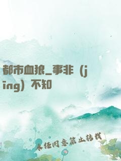 都市血狼