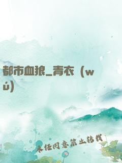 都市血狼