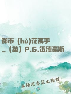 都市護(hù)花高手