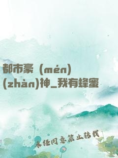 都市豪門(mén)戰(zhàn)神