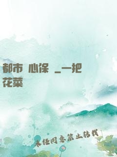 都市貼心保鏢