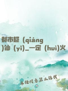 都市超強(qiáng)仙醫(yī)