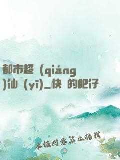 都市超強(qiáng)仙醫(yī)