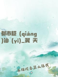 都市超強(qiáng)仙醫(yī)
