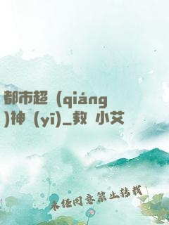 都市超強(qiáng)神醫(yī)