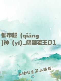 都市超強(qiáng)神醫(yī)