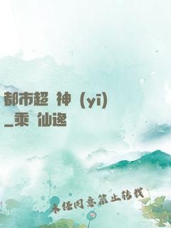 都市超強神醫(yī)