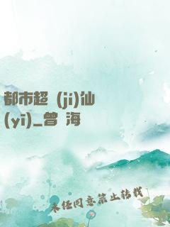 都市超級(jí)仙醫(yī)