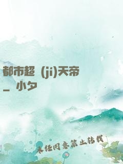 都市超級(jí)天帝