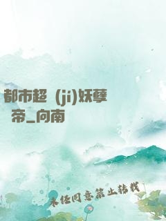 都市超級(jí)妖孽龍帝