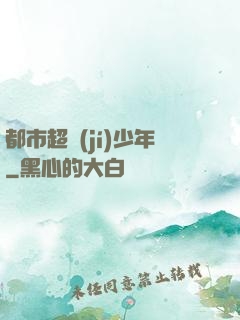 都市超級(jí)少年