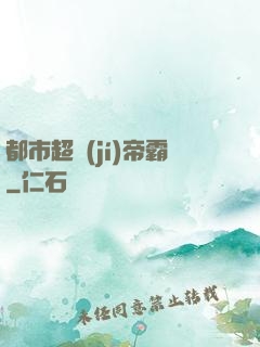 都市超級(jí)帝霸
