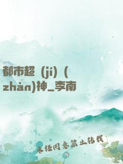 都市超級(jí)戰(zhàn)神