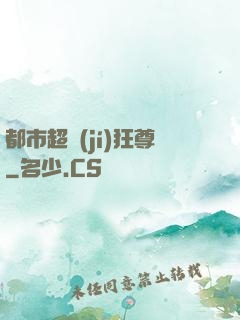 都市超級(jí)狂尊