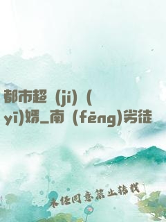 都市超級(jí)醫(yī)婿