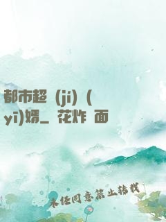 都市超級(jí)醫(yī)婿