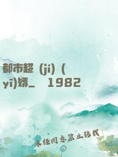 都市超級(jí)醫(yī)婿