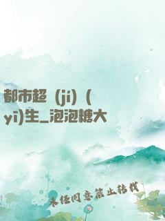 都市超級(jí)醫(yī)生