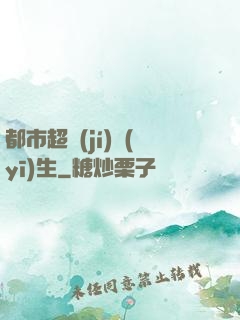 都市超級(jí)醫(yī)生
